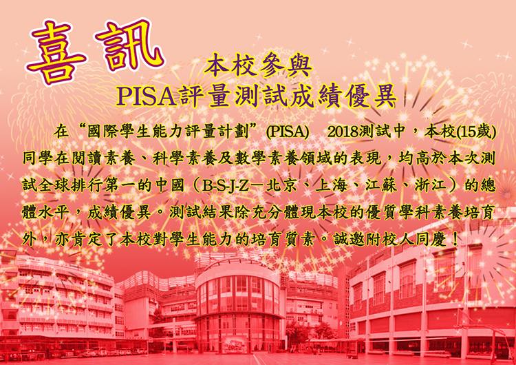 23-2019-12-05本校參與PISA評量測試成績優異.jpg